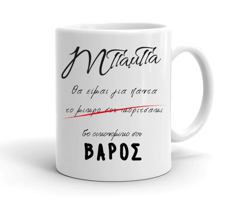 Κούπα για Μπαμπά - Οικονομικό Βάρος