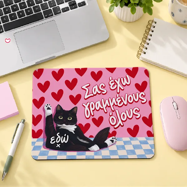 Mouse Pad - Σας έχω Γραμμένους Όλους