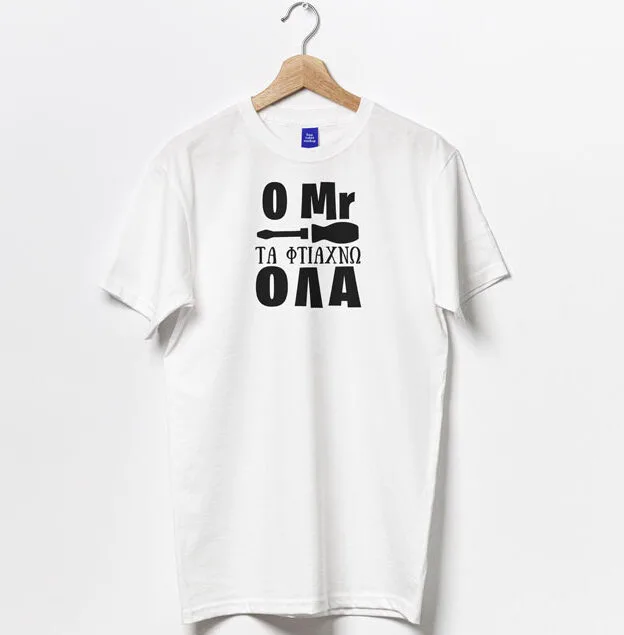 Μπλούζα - Mr τα φτιάχνω όλα