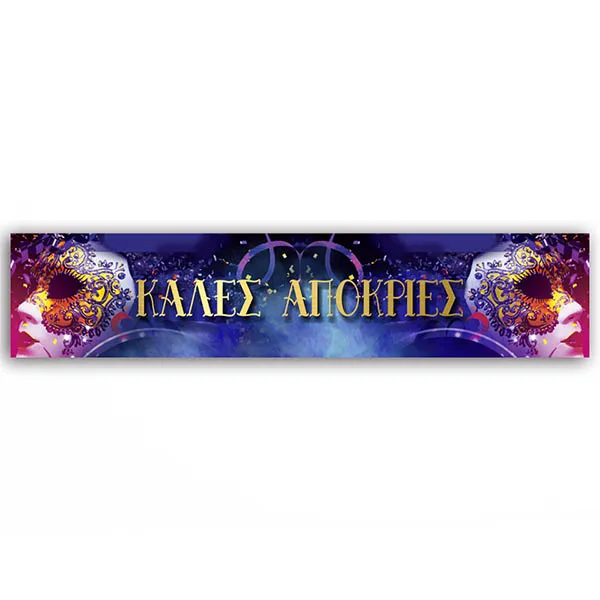 Banner "Καλές Απόκριες" 1,30m