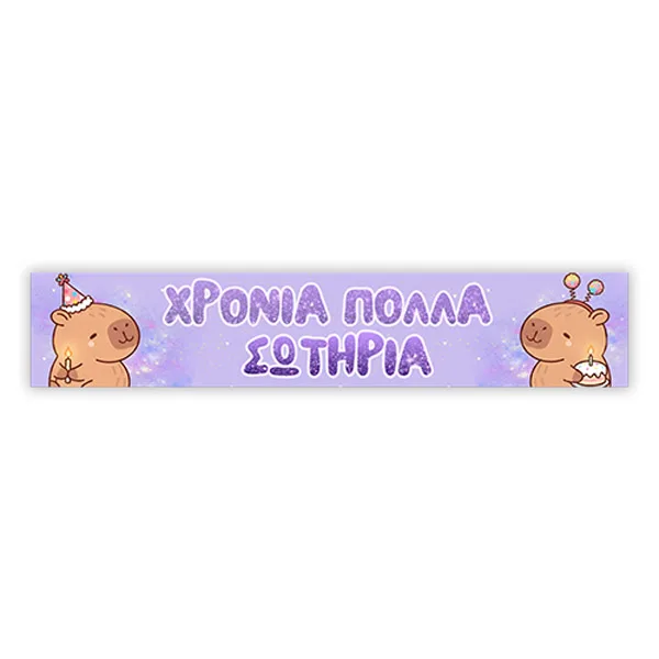 Banner με Μήνυμα – Capybara 1,30m