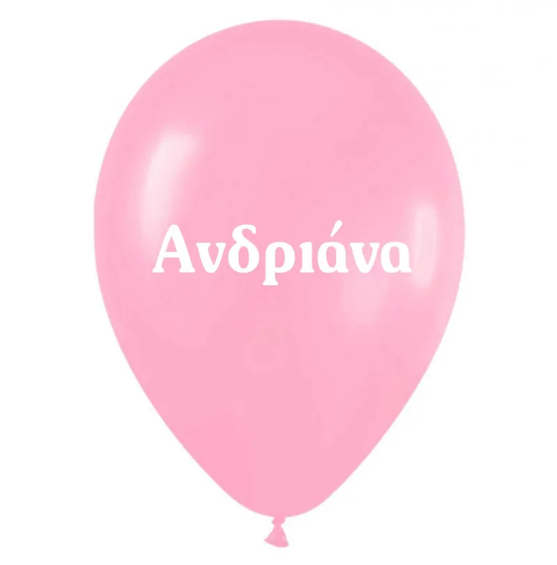 Μπαλόνι τυπωμένο όνομα - Ανδριάνα (25 τεμ)