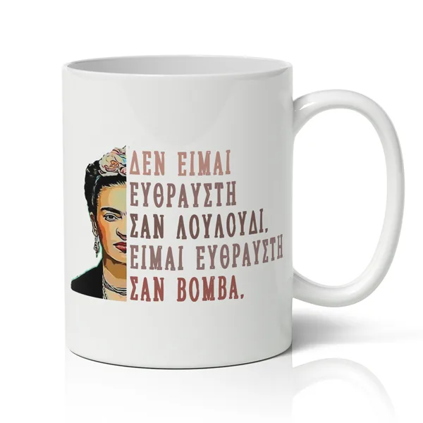 Κούπα Για Γιορτή Γυναίκας - Frida