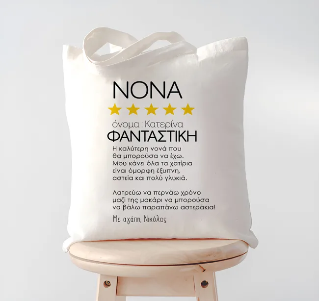 Τσάντα Νονά Αξιολόγηση