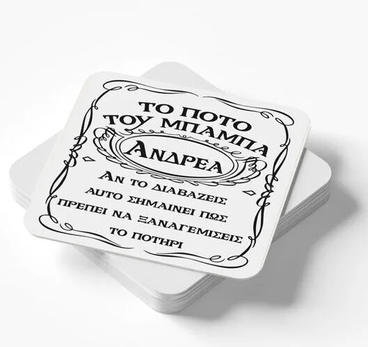Ξύλινο Σουβέρ - Ποτό του Μπαμπά