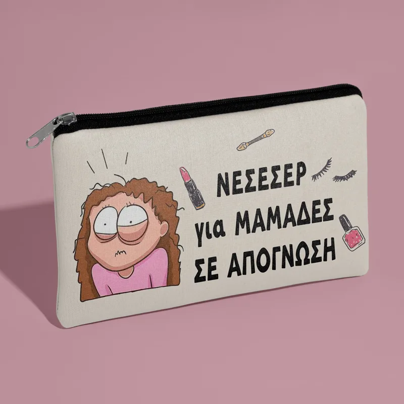 Τσαντάκι νεσεσέρ - Μαμάδες Σε Απόγνωση