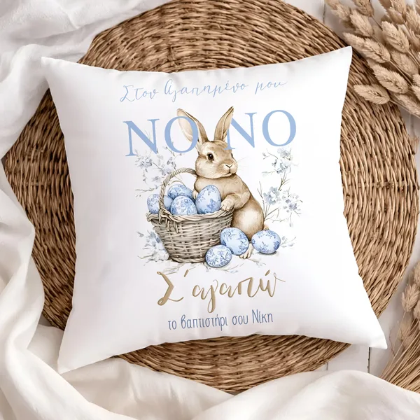 Πασχαλινό Μαξιλάρι - Blue Toile Bunny Για τον Νονό