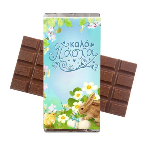 Σοκολάτα "Καλό Πάσχα"