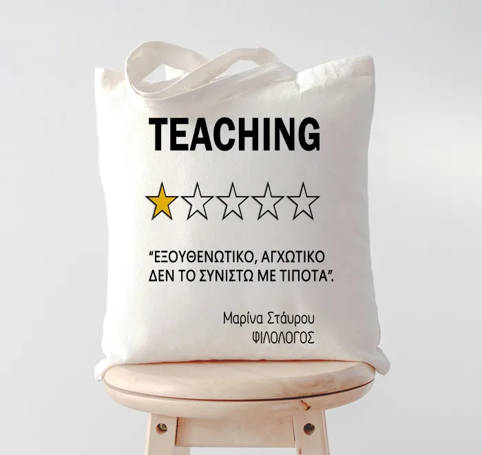 Τσάντα για Δασκάλα - Teaching Αστέρια