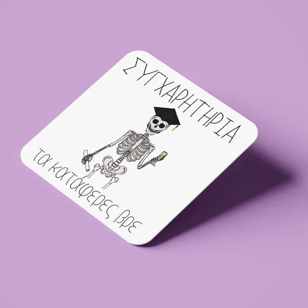 Σουβέρ Αποφοίτησης - Συγχαρητήρια