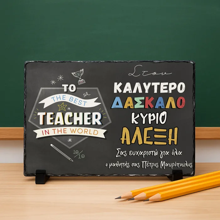 Πέτρινη Κορνίζα για Δάσκαλο - To The Best Teacher In The World
