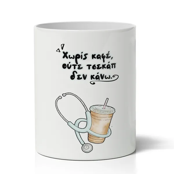 Μολυβοθήκη για Γιατρό - Χωρίς Καφέ