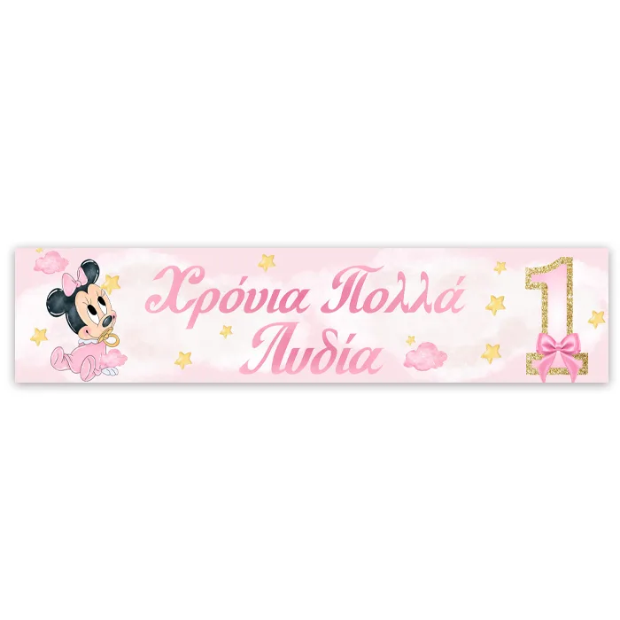 Banner με μήνυμα Baby Minnie 1st 1,30m