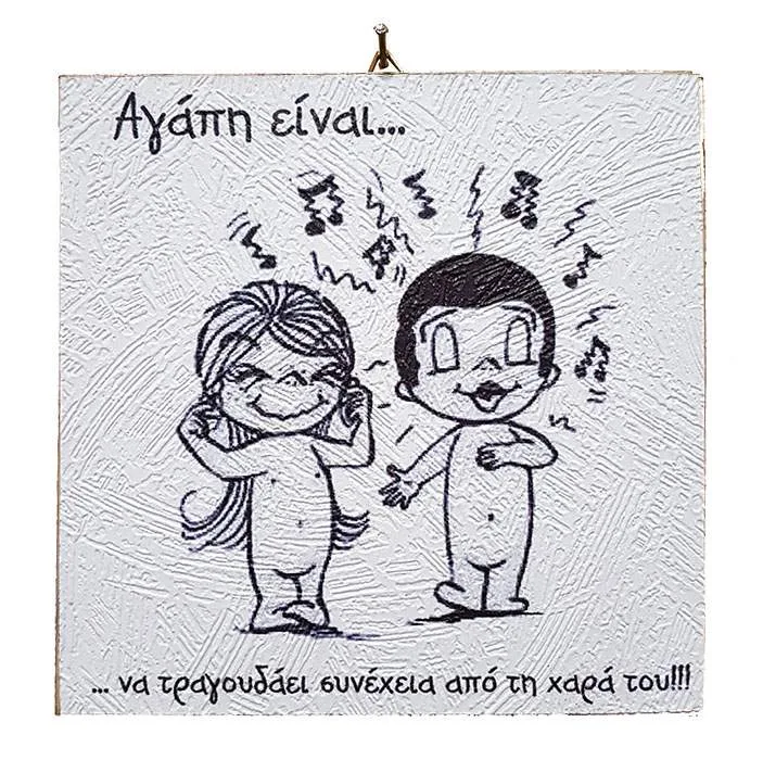 Διακοσμητικό Vintage καδράκι 'Αγάπη είναι...' 3