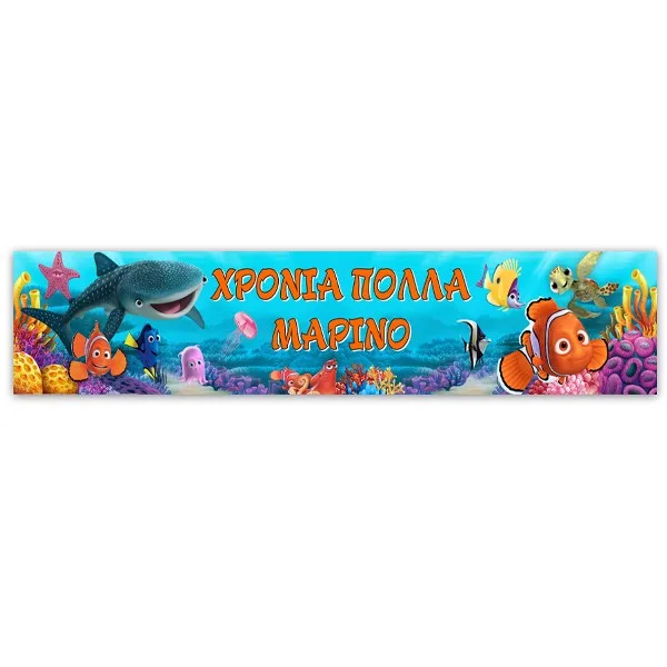 Banner με μήνυμα Ψάρι Κλόουν 1,30m