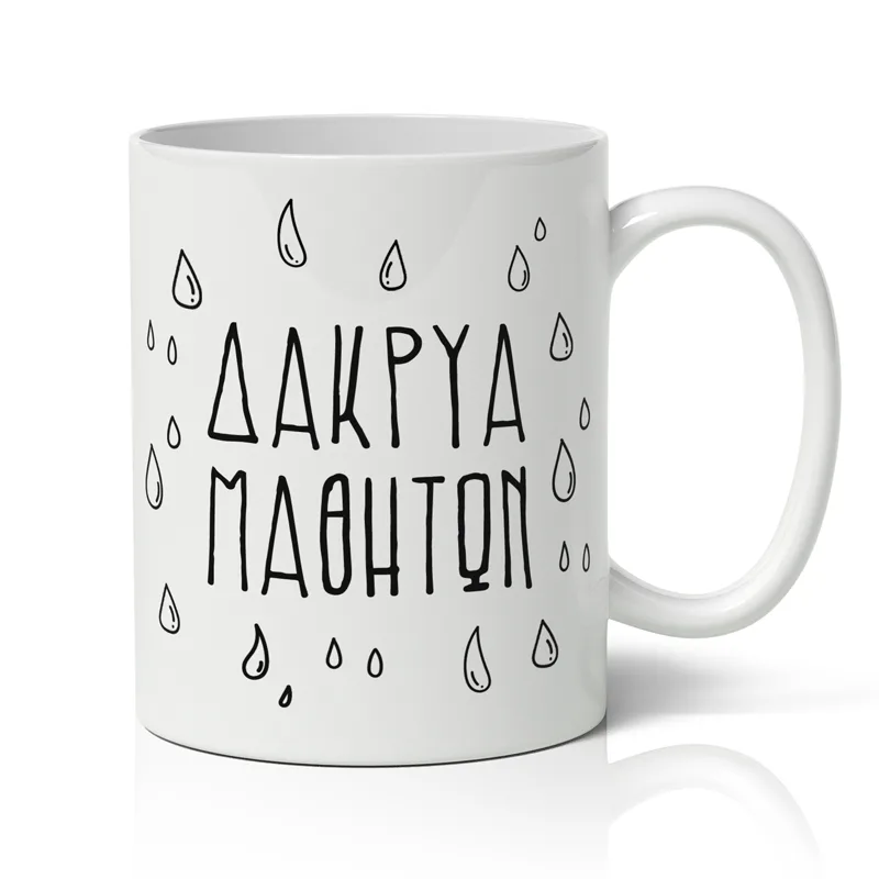 Κούπα Για Δάσκαλο - Δάκρυα Μαθητών