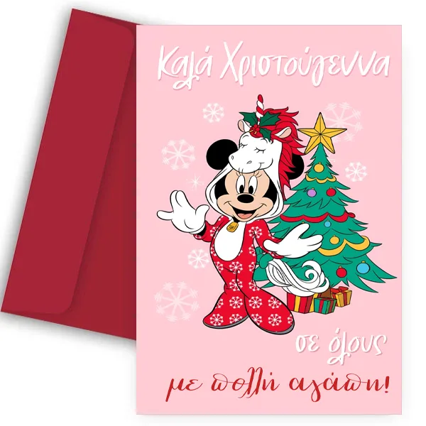 Χριστουγεννιάτικη Κάρτα - Minnie Mouse