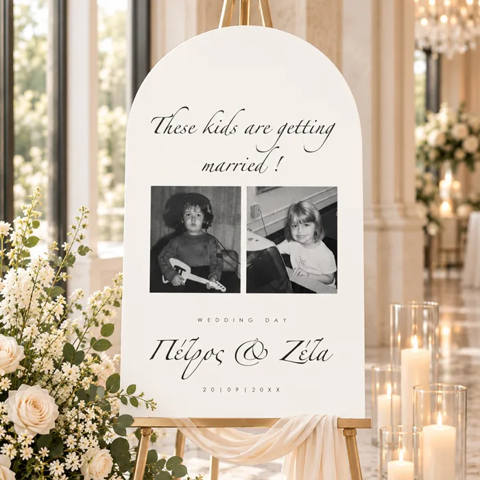 Ξύλινη οβάλ Πινακίδα Γάμου - These Kids Are Getting Married