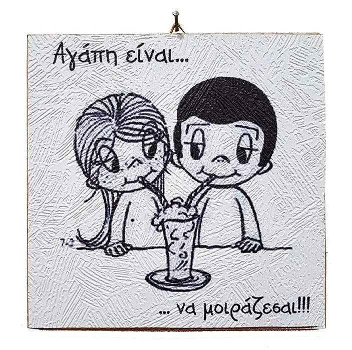 Διακοσμητικό Vintage καδράκι 'Αγάπη είναι...' 2