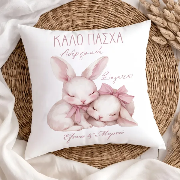 Πασχαλινό Μαξιλάρι - Kουνελάκι Καλό Πάσχα Αδερφούλα