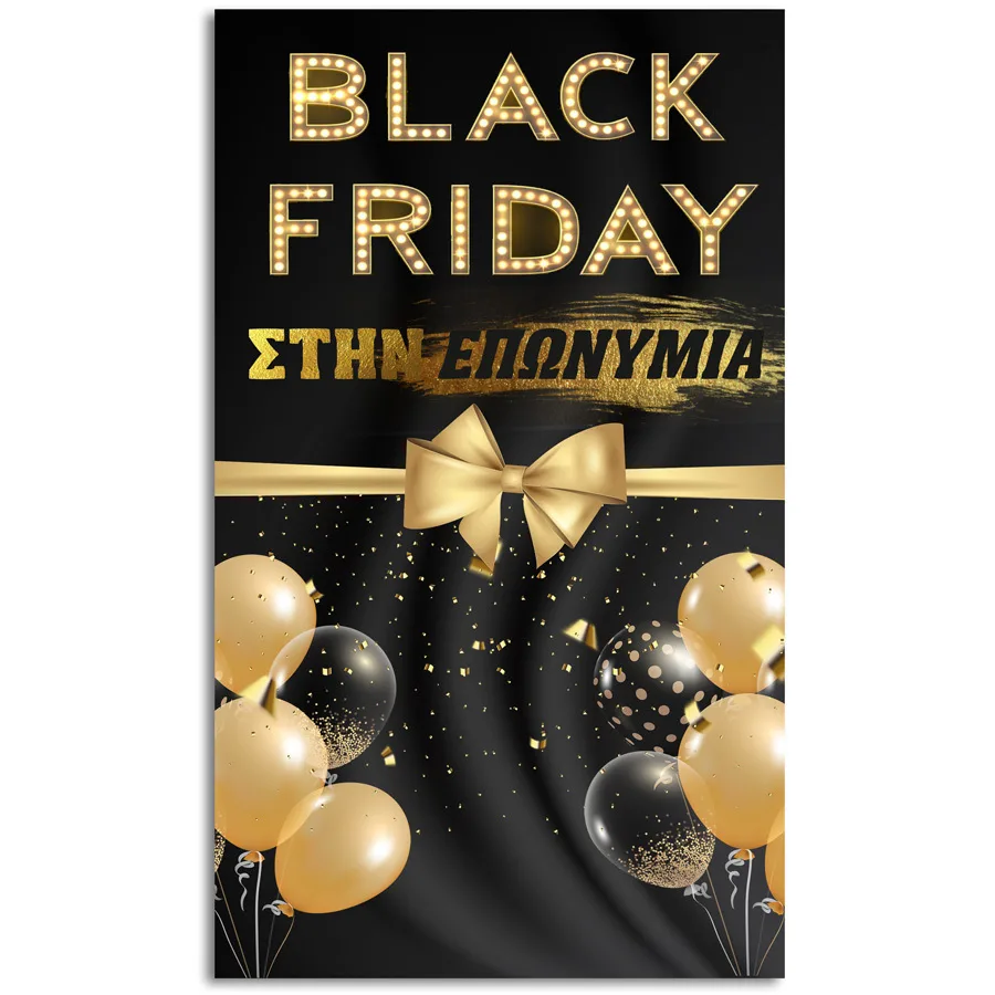 Αφίσα Black Friday με επωνυμία καταστήματος 1,30m