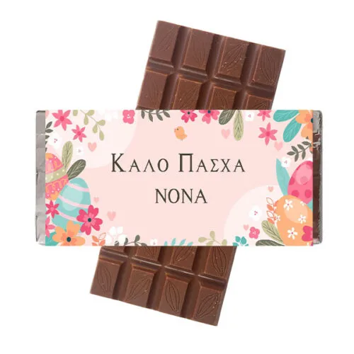Σοκολάτα "Καλό Πάσχα Νονά"
