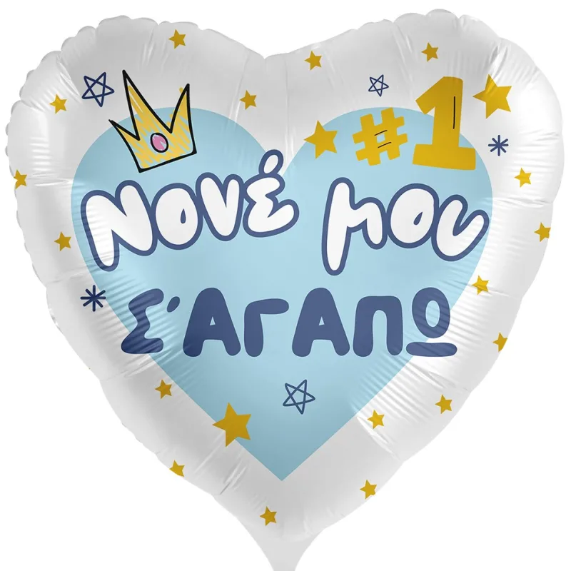 18'' Μπαλόνι Νονέ Σ' Αγαπώ