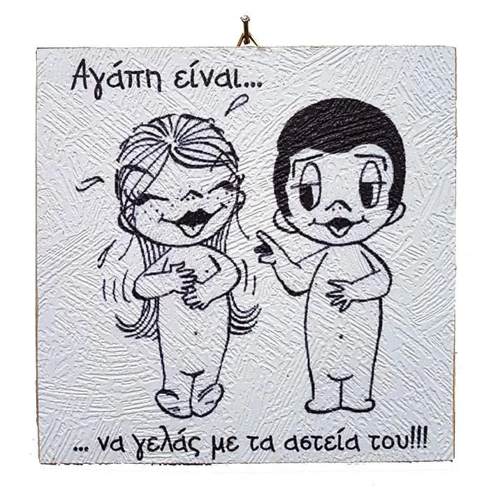Διακοσμητικό Vintage καδράκι ‘Αγάπη είναι…’ 7