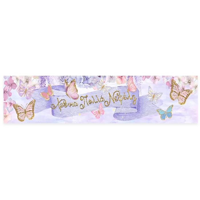 Banner Πεταλούδες