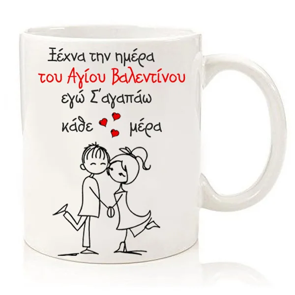Κούπα Βαλεντίνου "Σ 'αγαπώ κάθε μέρα"