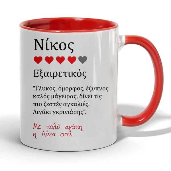 Κούπα για Ζευγάρια - Αξιολόγηση Συντρόφου