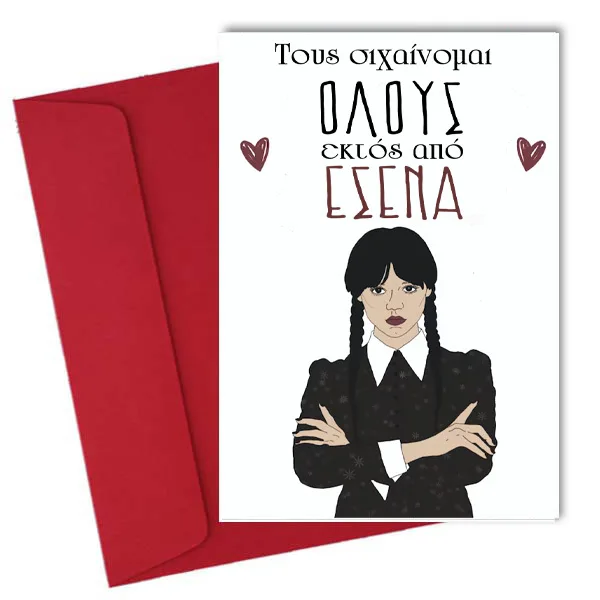 Κάρτα Βαλεντίνου - Wednesday Addams