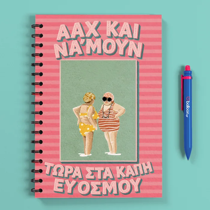 Τετράδιο - Καπή Ευόσμου (Σατινέ)