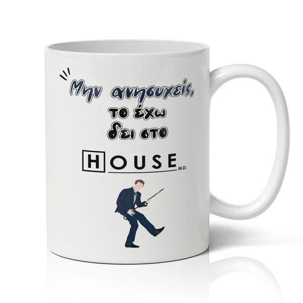 Κούπα για Γιατρό - Dr House