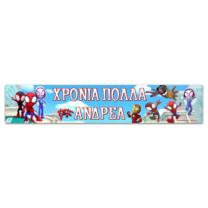Banner με μήνυμα - Spidey