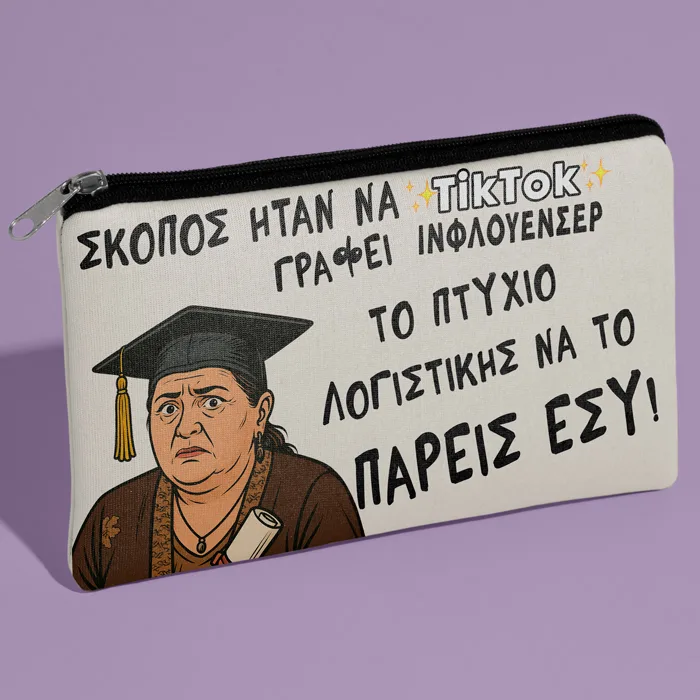 Τσαντάκι για Αποφοίτηση - Σκοπός Ήταν