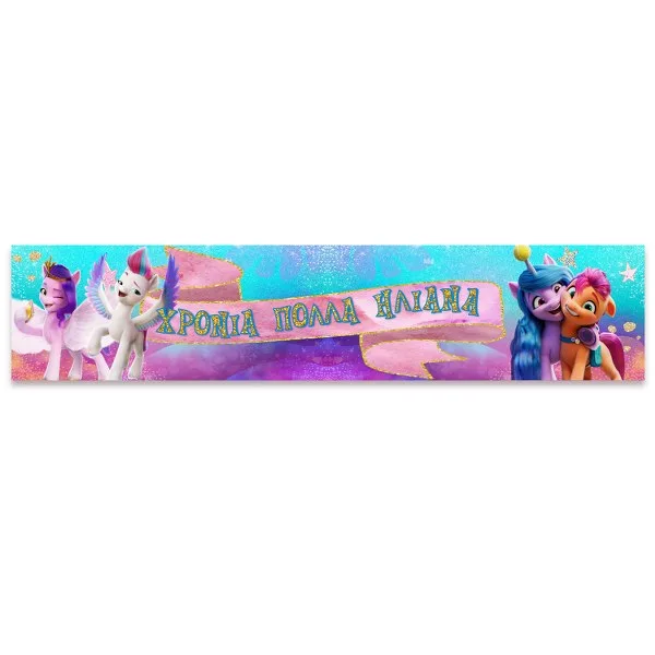 Banner Πόνυ με μήνυμα 1,30m