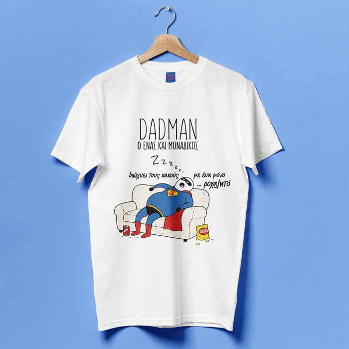 Μπλούζα για Μπαμπά – Dadman