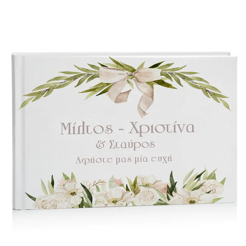 Βιβλίο Ευχών Γάμου και Βάπτισης - Ελιά