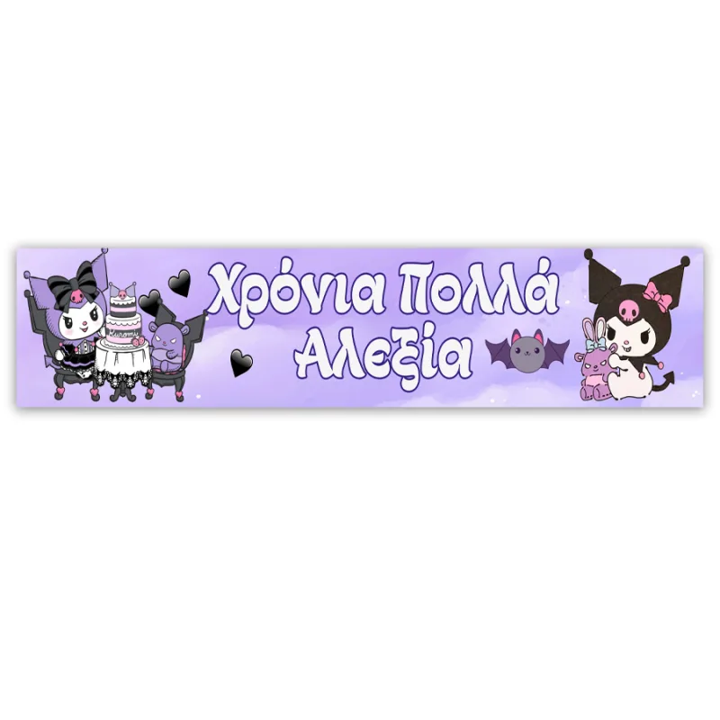 Banner με μήνυμα Kuromi