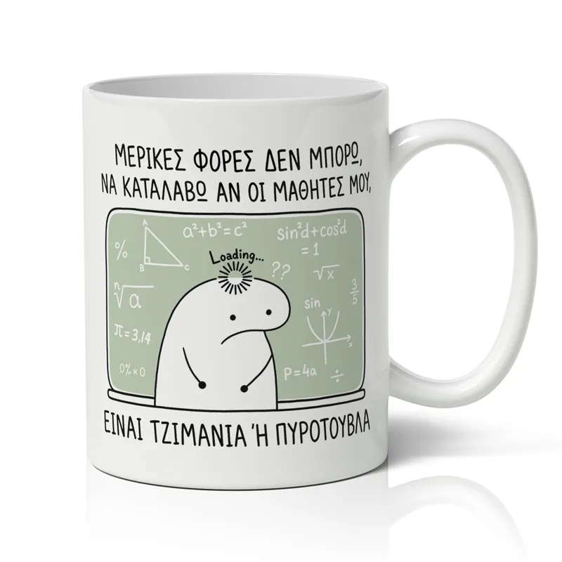 Κούπα για Δάσκαλο – Τζιμάνια ή Πυρότουβλα