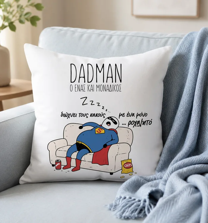 Μαξιλάρι για Μπαμπά – Dadman