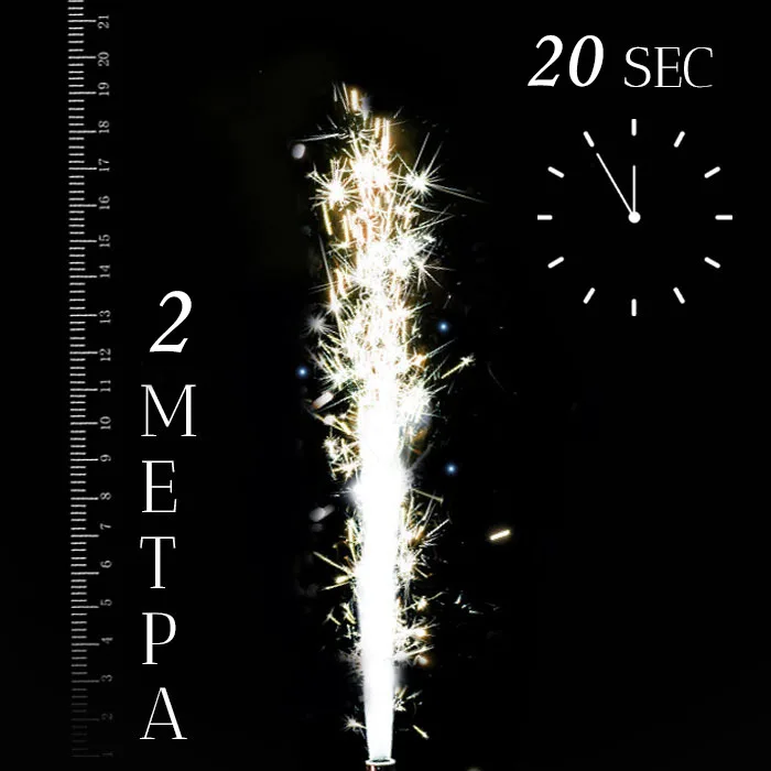 Πυροτέχνημα Σιντριβάνι Ασημί 2m/20sec