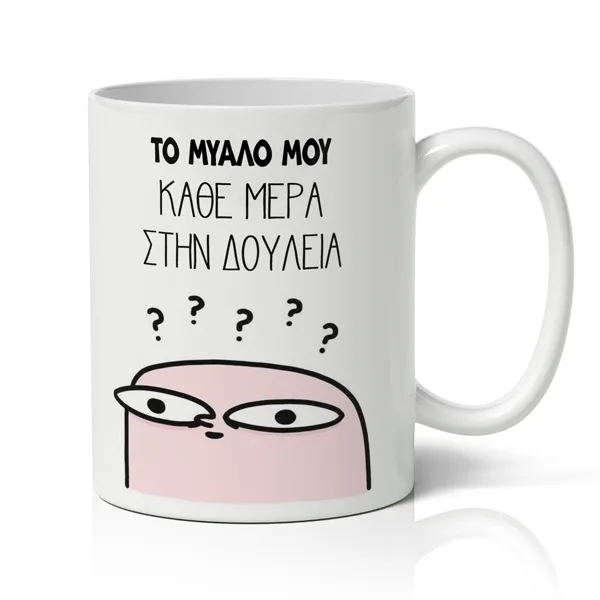 Κούπα – Το Μυαλό Μου Κάθε Μέρα