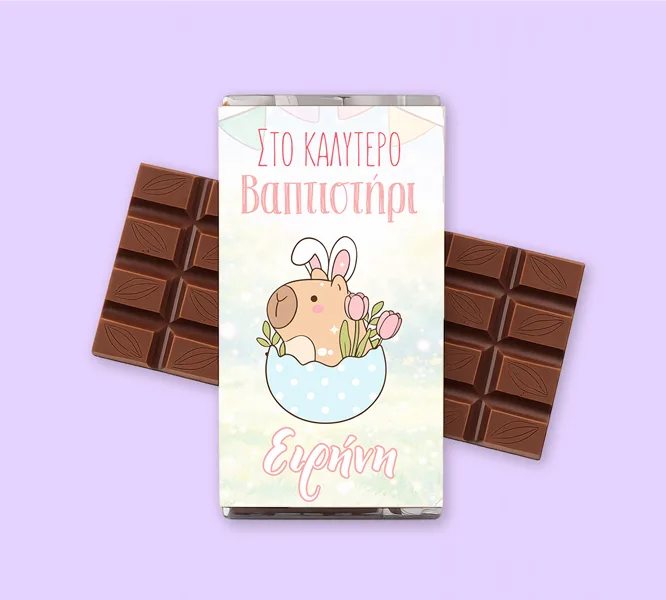 Πασχαλινή Σοκολάτα - Capibara