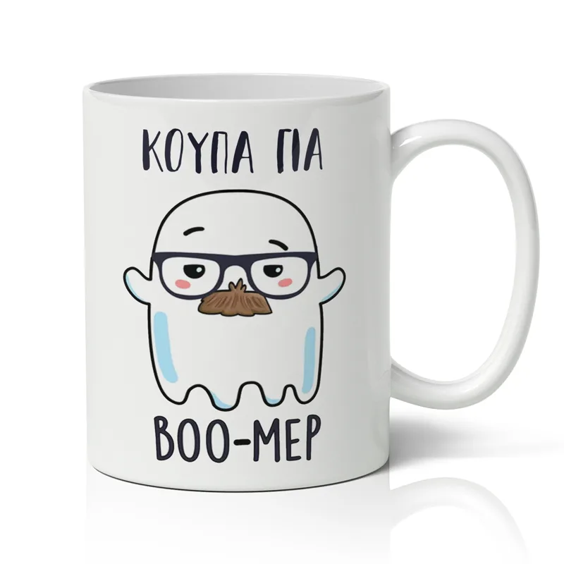 Κούπα για το Halloween - BOO ΜΕΡ