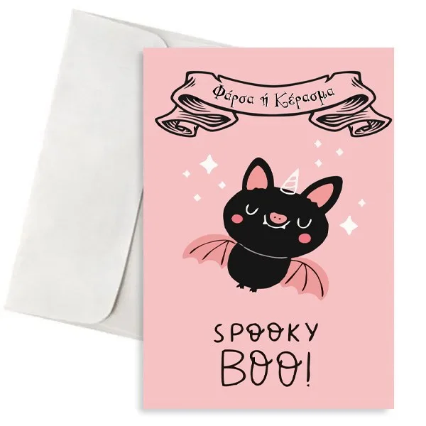 Ευχετήρια Κάρτα Halloween - Ροζ "Φάρσα ή Κέρασμα"