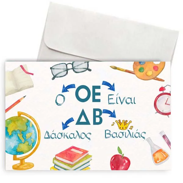 Κάρτα για Δασκάλα "ΟΕΔΒ"