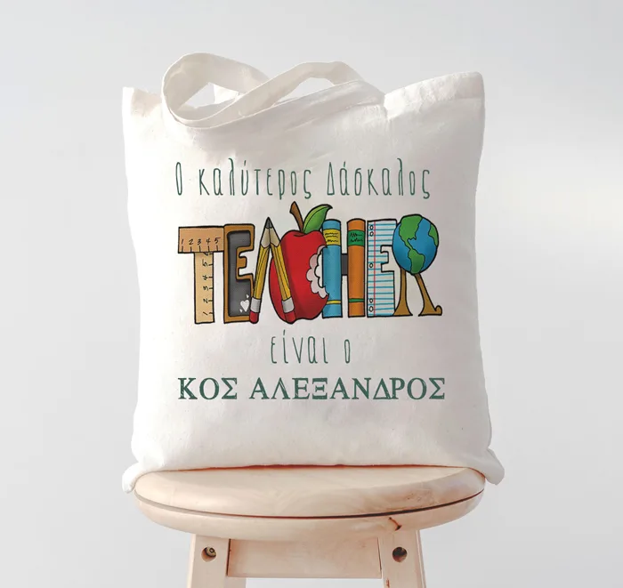 Τσάντα 'Ο καλύτερος Δάσκαλος'