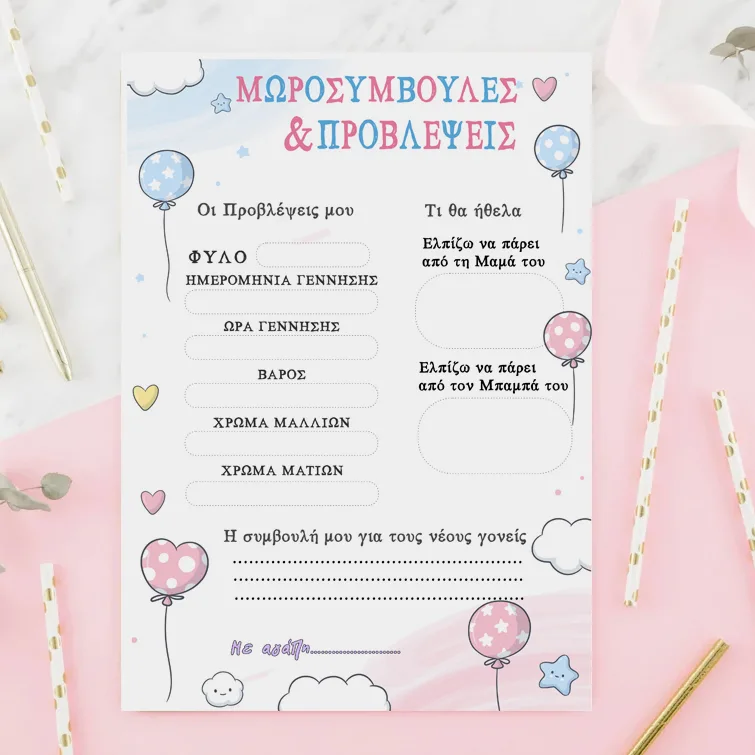 Κάρτα Gender Reveal - Συμβουλές και Προβλέψεις